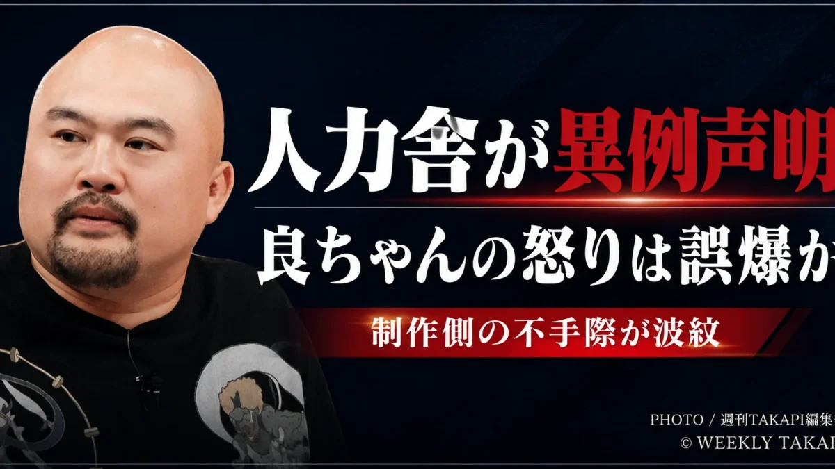 鬼越トマホークの良ちゃんが渡部建をSNSで批判し、プロダクション人力舎が「到底看過できない」と異例の声明を発表した芸能騒動を伝えるエンタメアイキャッチ