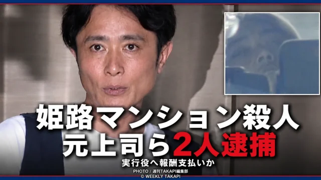兵庫県姫路市のマンション地下駐車場で起きた男性殺害事件で被害者の元上司ら2人が逮捕された続報を伝える報道イメージ