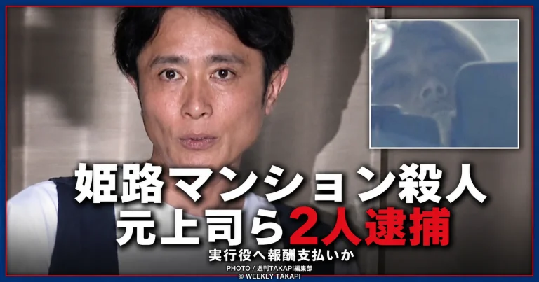 兵庫県姫路市のマンション地下駐車場で起きた男性殺害事件で被害者の元上司ら2人が逮捕された続報を伝える報道イメージ