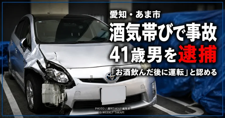 愛知県あま市中萱津で酒気帯び運転の車が対向車に衝突し41歳男を逮捕