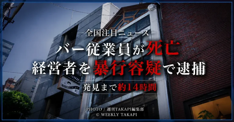 広島市中区のバーで従業員男性が死亡し、経営者が暴行容疑で逮捕された事件を伝える報道アイキャッチ