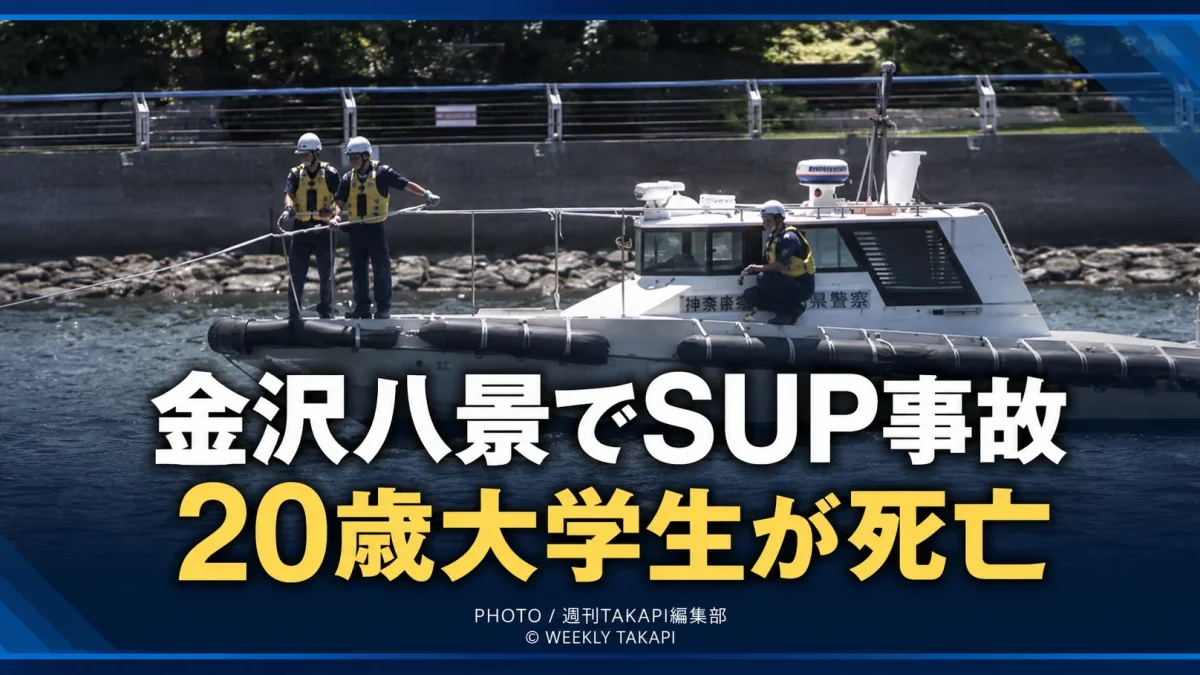 横浜市金沢区の八景島大橋南側海域で起きたSUP事故を伝える報道イメージ