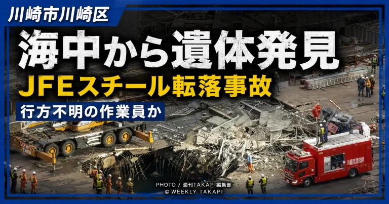 川崎市のJFEスチール東日本製鉄所で起きた作業員転落事故と海中捜索を伝える報道イメージ