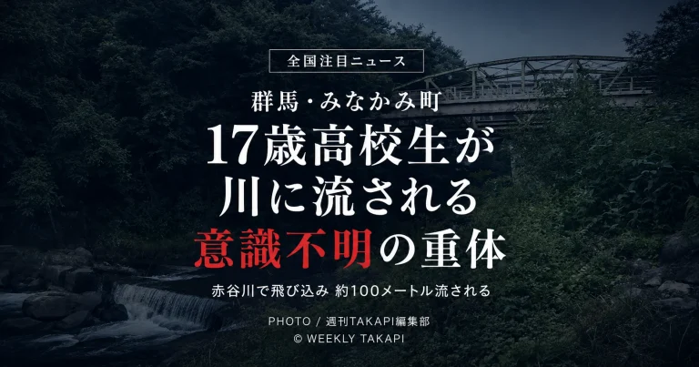 群馬県みなかみ町の赤谷川で高さ約3メートルの岩場から飛び込んだ17歳高校生が約100メートル流され、意識不明となった水難事故を伝える報道アイキャッチ