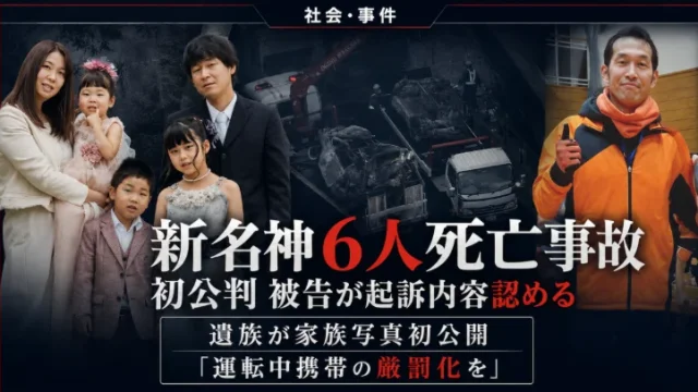 新名神高速道路で6人が死亡した大型トラック追突事故の初公判とTikTok動画による約13秒の前方不注視を伝える報道イメージ