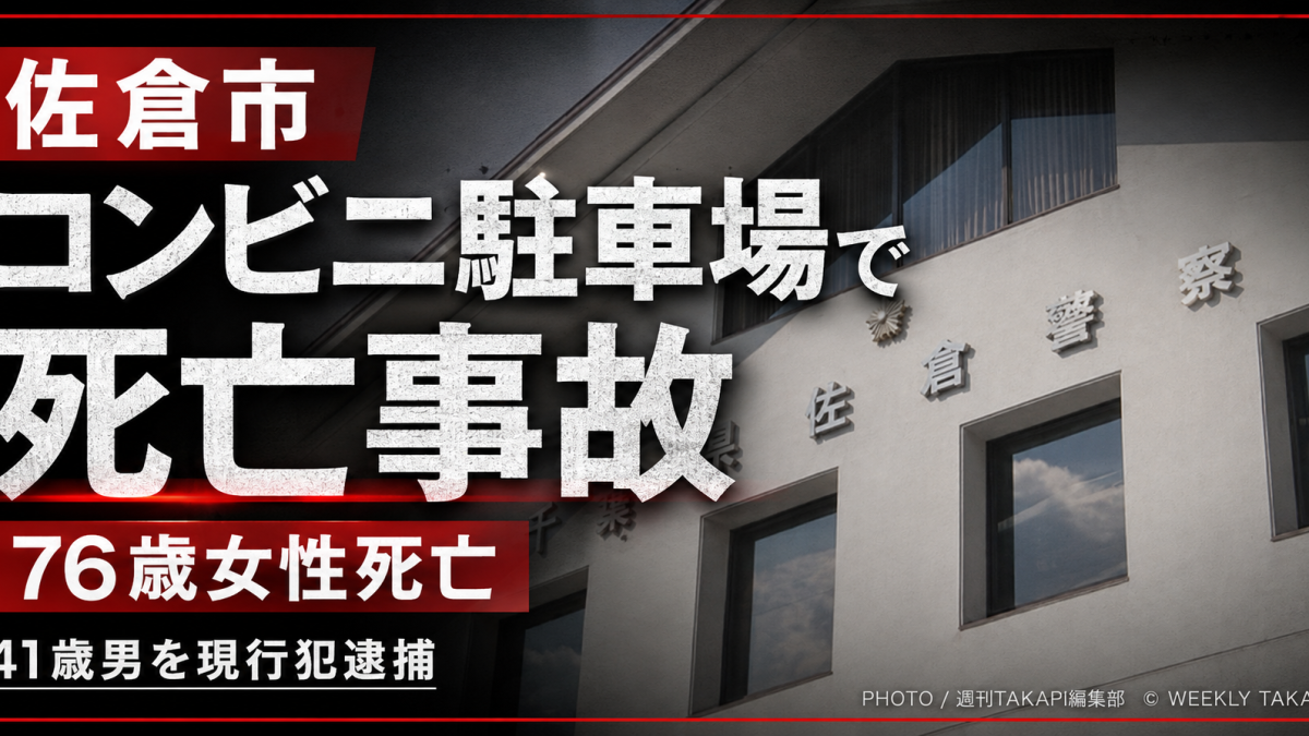 千葉県佐倉市のコンビニ駐車場で76歳女性が乗用車にはねられ死亡した事故を伝える報道アイキャッチ