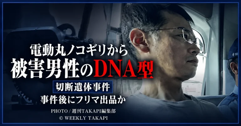 群馬県伊勢崎市の利根川河川敷を背景に「電動丸ノコギリから被害男性のDNA型」と表示した切断遺体事件の報道アイキャッチ