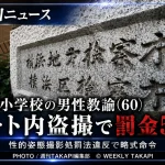 横浜市立小学校の男性教諭が横浜駅の電車内で盗撮し罰金50万円の略式命令