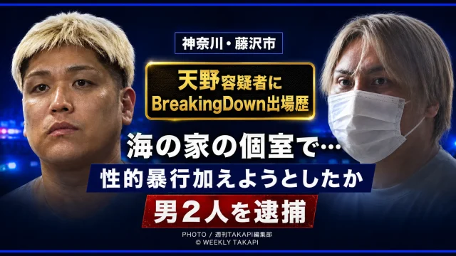 神奈川県藤沢市の海の家で女性に不同意性交等をした疑いで男が逮捕された事件を伝えるシリアスな報道アイキャッチ