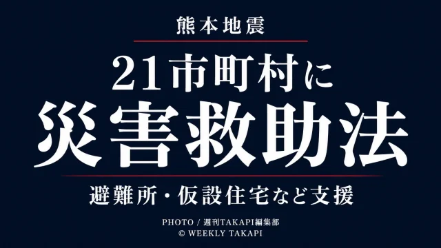 濃紺の無地背景に、「熊本地震」「21市町村に災害救助法」「避難所・仮設住宅など支援」と白文字で表示した、シンプルでシリアスな行政・災害報道アイキャッチ画像。