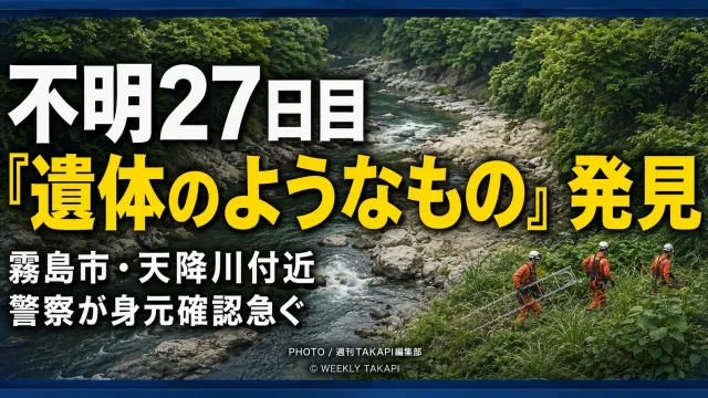 鹿児島県霧島市で行方不明になった5歳男児の捜索中に遺体のようなものが見つかったことを伝える報道用画像