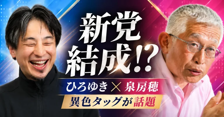 ひろゆき氏と泉房穂氏が地域政党「ひろゆき＆いずみ新党」を設立し、2027年統一地方選で東京都内から候補者擁立を目指すニュースのアイキャッチ