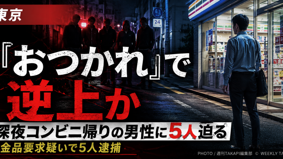 東京都板橋区成増の深夜路上で発生した集団暴行・強盗致傷容疑事件を伝える報道用アイキャッチ