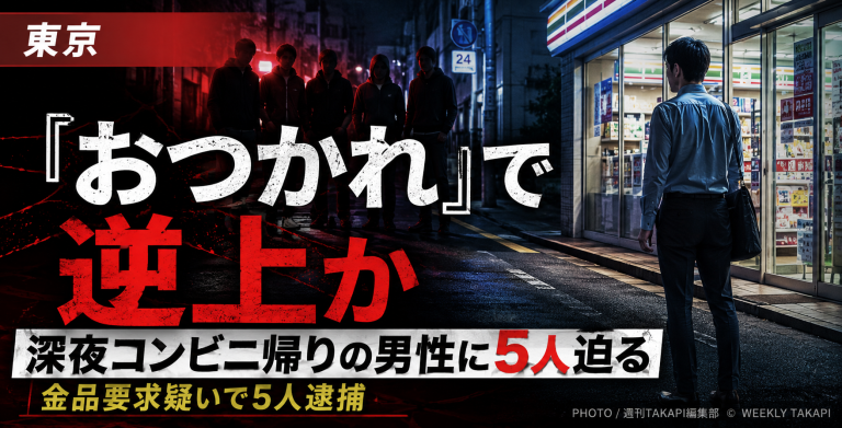 東京都板橋区成増の深夜路上で発生した集団暴行・強盗致傷容疑事件を伝える報道用アイキャッチ