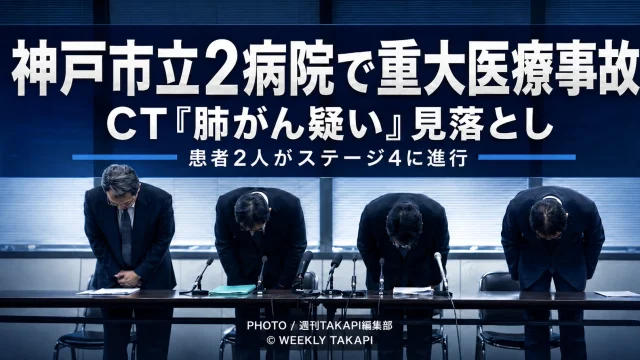 神戸市立医療センター中央市民病院と西市民病院で、CTの画像診断レポートに記載された肺がん疑いを担当医が見落とし、患者2人がステージ4まで進行した医療事故を伝える青系報道アイキャッチ