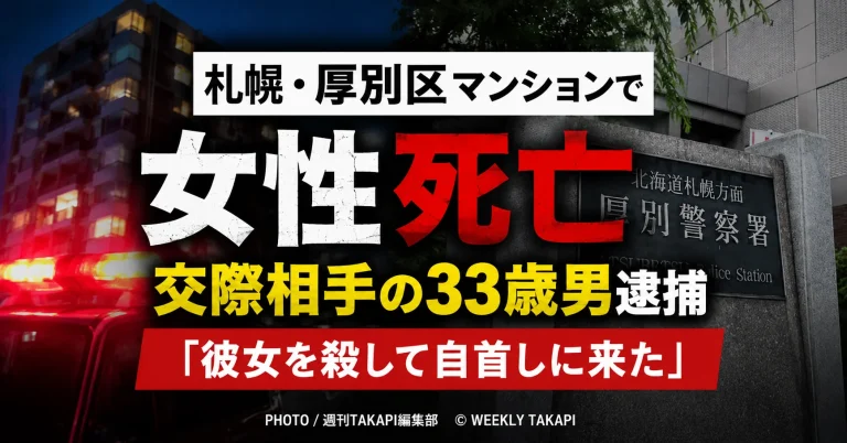 札幌市厚別区青葉町のマンションで交際相手とみられる女性が死亡し、33歳男が殺人容疑で逮捕された事件を伝える報道アイキャッチ