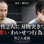 東京・練馬区のオートロック付きマンションに共連れで侵入し、女性2人に刃物を突きつけて現金を奪った疑いで男2人が逮捕された事件を伝える報道イメージ