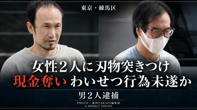 東京・練馬区のオートロック付きマンションに共連れで侵入し、女性2人に刃物を突きつけて現金を奪った疑いで男2人が逮捕された事件を伝える報道イメージ