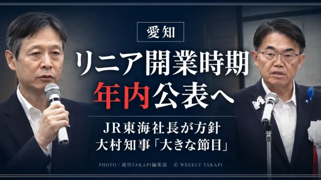 JR東海がリニア中央新幹線の品川―名古屋間の開業時期を年内に公表する方針を示したことを伝えるアイキャッチ