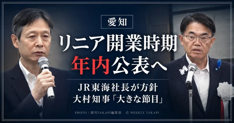 JR東海がリニア中央新幹線の品川―名古屋間の開業時期を年内に公表する方針を示したことを伝えるアイキャッチ