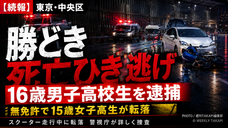 東京都中央区勝どきで発生した死亡ひき逃げ事件を伝える、夜の道路と警察車両を背景にしたシリアスな報道アイキャッチ