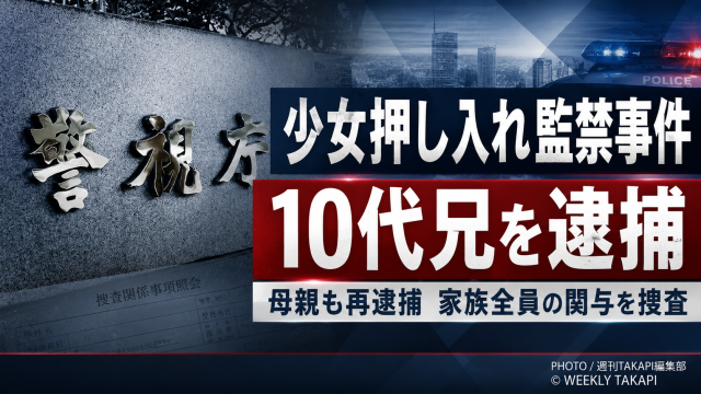 東京都町田市で起きた少女押し入れ監禁事件を伝える報道アイキャッチ