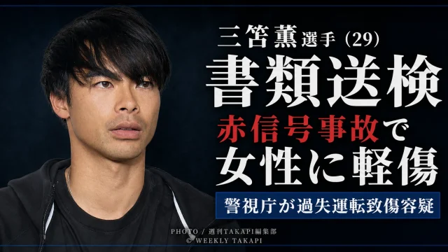 サッカー日本代表の三笘薫選手が赤信号で交差点に進入し、自転車の48歳女性に軽傷を負わせた疑いで書類送検された事故を伝える報道アイキャッチ