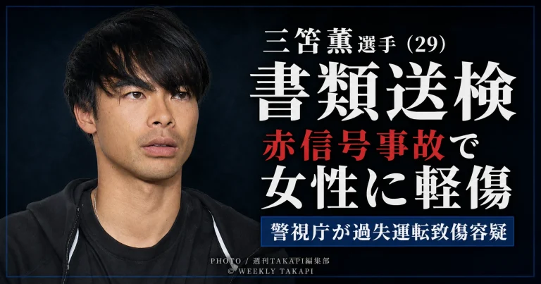 サッカー日本代表の三笘薫選手が赤信号で交差点に進入し、自転車の48歳女性に軽傷を負わせた疑いで書類送検された事故を伝える報道アイキャッチ
