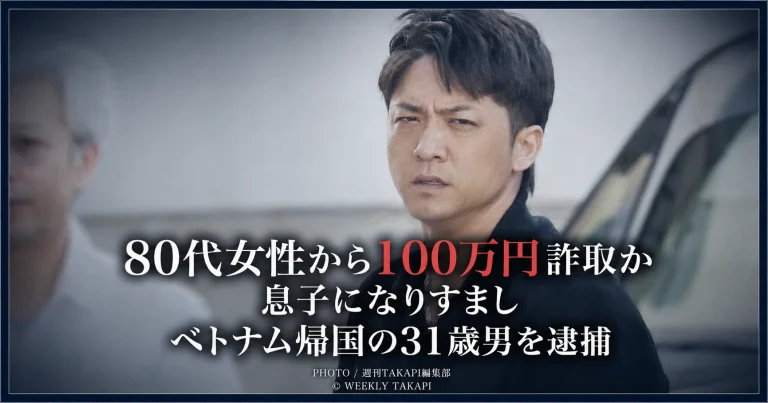 電話を受ける高齢女性の手元を背景に「80代女性から100万円詐取か」と表示した特殊詐欺事件の報道アイキャッチ