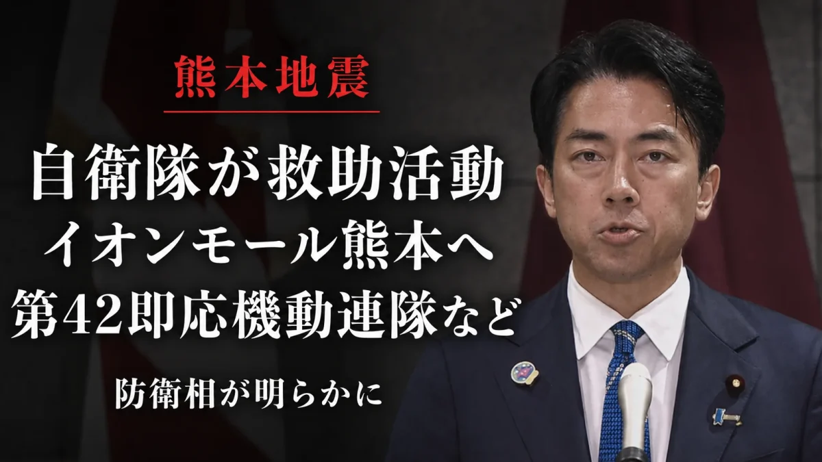 令和8年熊本地震で、日本製紙八代工場の煙突崩落現場に要救助者8人程度との情報が入り、イオンモール熊本でも救助活動が続いていることを伝えるアイキャッチ