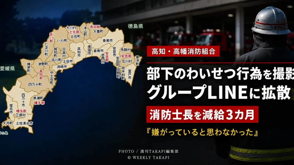 高幡消防組合の男性消防士長が部下同士のわいせつ行為を撮影し懲戒処分を受けた問題を伝える報道画像
