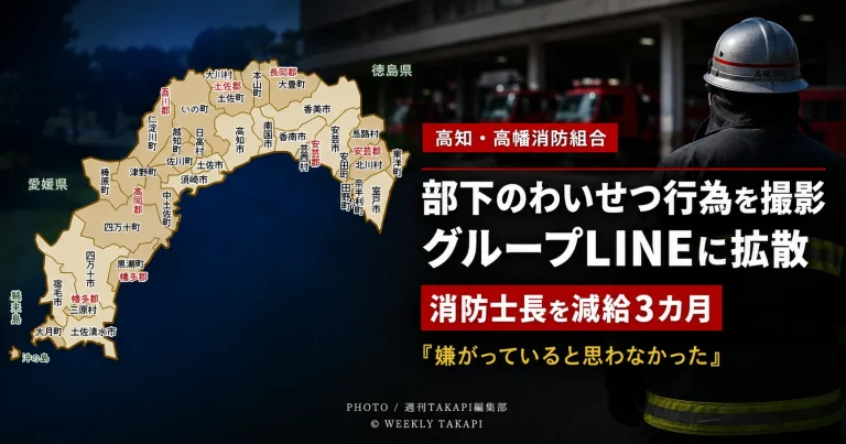 高幡消防組合の男性消防士長が部下同士のわいせつ行為を撮影し懲戒処分を受けた問題を伝える報道画像
