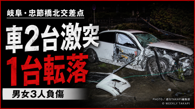 岐阜市の忠節橋北交差点で乗用車2台が衝突し1台が転落した事故を伝える報道アイキャッチ