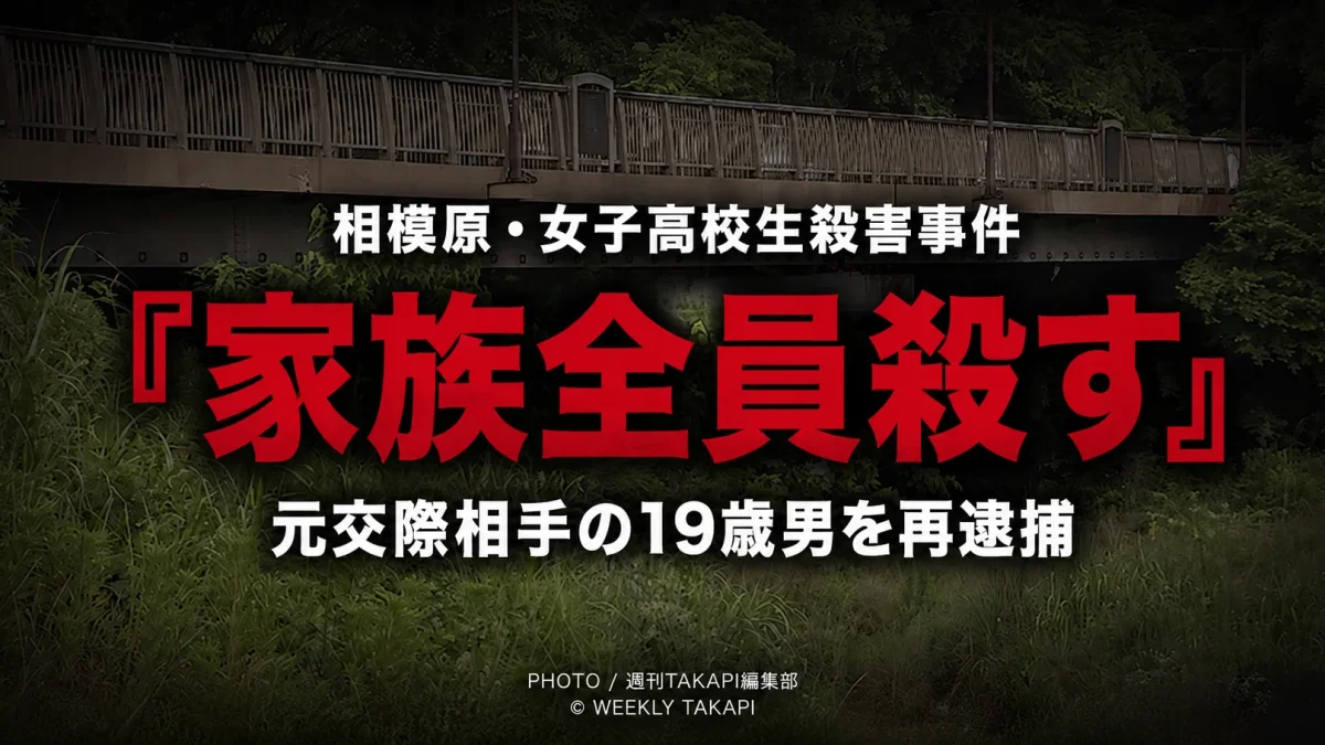 相模原市南区の女子高校生殺害事件で元交際相手の19歳男が「家族全員殺すからな」などのLINEを送った疑いで再逮捕されたことを伝えるシリアスな報道アイキャッチ