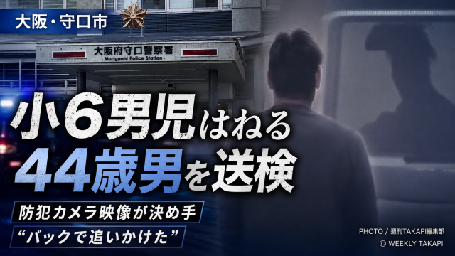 大阪府守口市で小学6年生の男児が車にはねられ、44歳男が殺人未遂容疑で送検された事件を伝えるシリアスな報道アイキャッチ