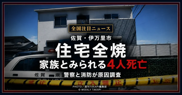佐賀県伊万里市瀬戸町で住宅が全焼し男女4人が死亡した火災を伝えるシリアスな報道用アイキャッチ