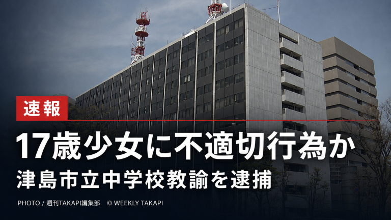 安城市内のホテルをめぐり17歳少女への不適切行為の疑いで津島市立中学校教諭が逮捕された事件を伝える報道アイキャッチ