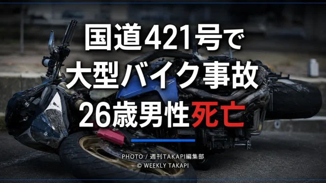 三重県桑名市の国道421号で大型バイクと右折車が衝突し26歳男性が死亡した事故を伝える報道イメージ
