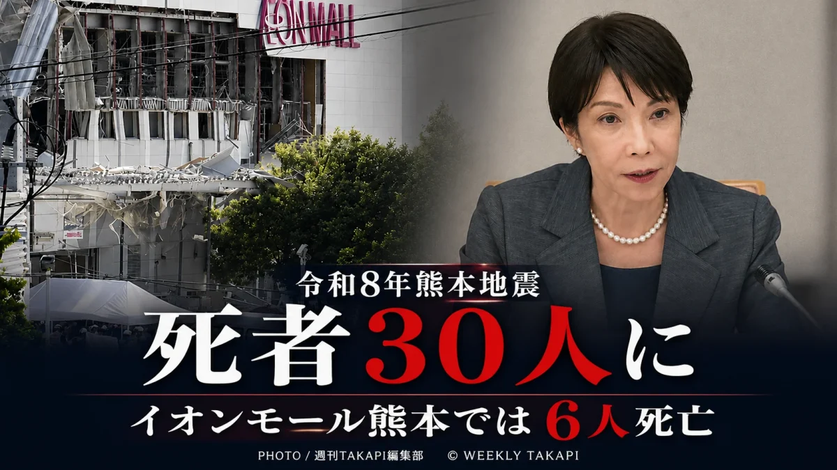 令和8年熊本地震で関連調査中を含む死者が30人となり、熊本県嘉島町のイオンモール熊本の爆発事故で6人が死亡した被害状況を伝える報道アイキャッチ