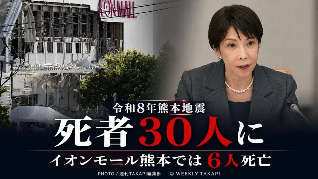 令和8年熊本地震で関連調査中を含む死者が30人となり、熊本県嘉島町のイオンモール熊本の爆発事故で6人が死亡した被害状況を伝える報道アイキャッチ