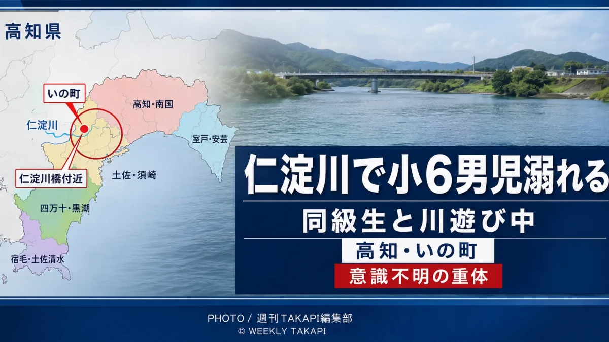 高知県いの町の仁淀川で同級生と川遊びをしていた小学6年生の男児が溺れ、意識不明の重体となった事故を伝える報道アイキャッチ
