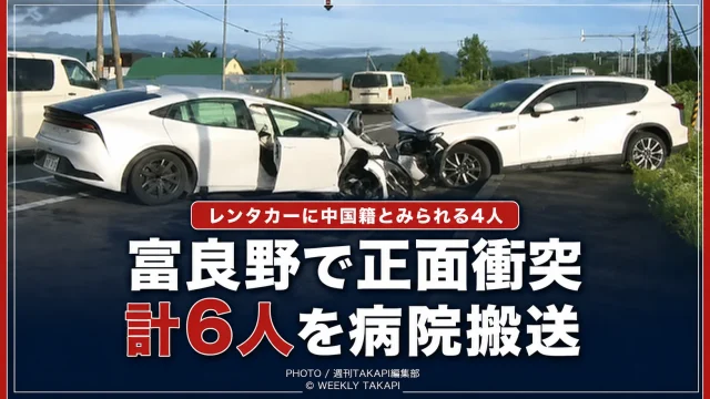 北海道富良野市学田三区の国道38号でレンタカーと乗用車が正面衝突し6人が搬送された事故を伝える報道イメージ