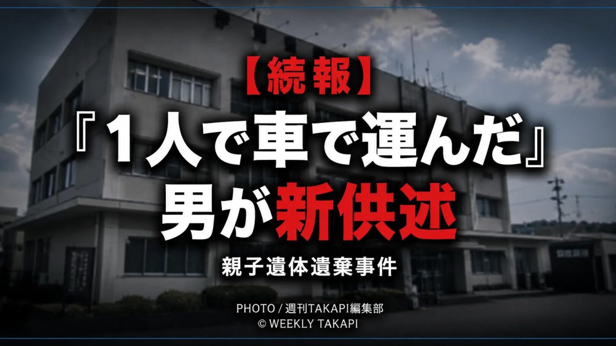 三重県伊賀市の親子とみられる女性2人の遺体遺棄事件で、逮捕された男が新たな供述をしたことを伝える報道アイキャッチ