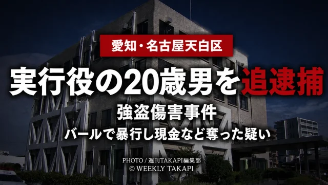 愛知県警が名古屋市天白区などで45歳の自営業男性にバールで暴行を加え、現金5万円と運転免許証を奪った強盗傷害事件で、実行役とみられる宮﨑紫龍容疑者を追逮捕したことを伝えるニュースアイキャッチ