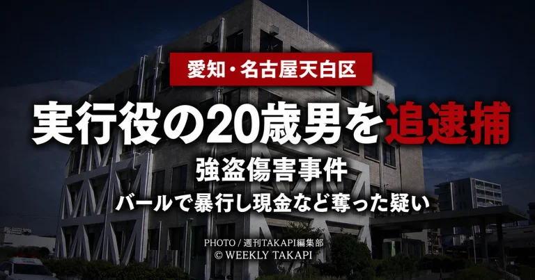 愛知県警が名古屋市天白区などで45歳の自営業男性にバールで暴行を加え、現金5万円と運転免許証を奪った強盗傷害事件で、実行役とみられる宮﨑紫龍容疑者を追逮捕したことを伝えるニュースアイキャッチ