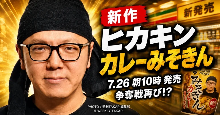 HIKAKINが発表した新作カップ麺「カレーみそきん」と「カレーみそきんメシ」が、2026年7月26日午前10時から全国のセブン‐イレブンで順次発売されることを伝えるエンタメ報道アイキャッチ