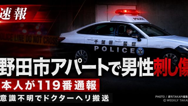 千葉県野田市山崎の集合住宅で50代男性が腹部に刺し傷を負い、意識不明でドクターヘリ搬送された事案を伝える報道アイキャッチ