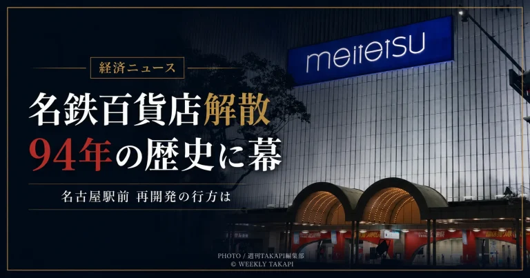 名鉄百貨店の解散と名古屋駅再開発の停滞、豊橋・東三河への影響を伝える報道アイキャッチ