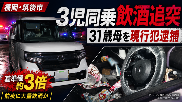 福岡県筑後市で3人の子どもを乗せた車が追突し31歳母親が酒気帯び運転疑いで逮捕された事故を伝える報道アイキャッチ