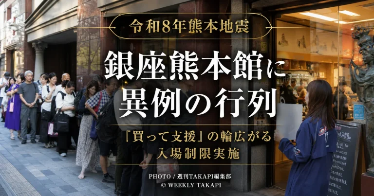 令和8年熊本地震の被災地を支援するため、東京・銀座のアンテナショップ「銀座熊本館」に買い物客の行列ができ、入場制限が実施されたことを伝える報道アイキャッチ